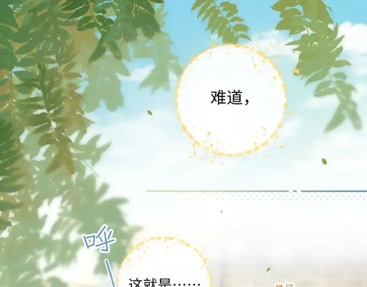 《我就想蹭你的气运》第二季 第4话 话到嘴边的表白图22