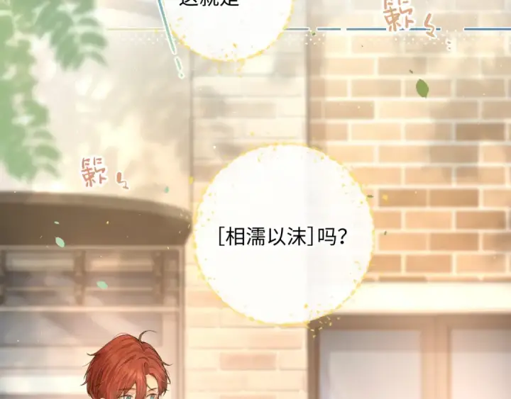 《我就想蹭你的气运》第二季 第4话 话到嘴边的表白图23