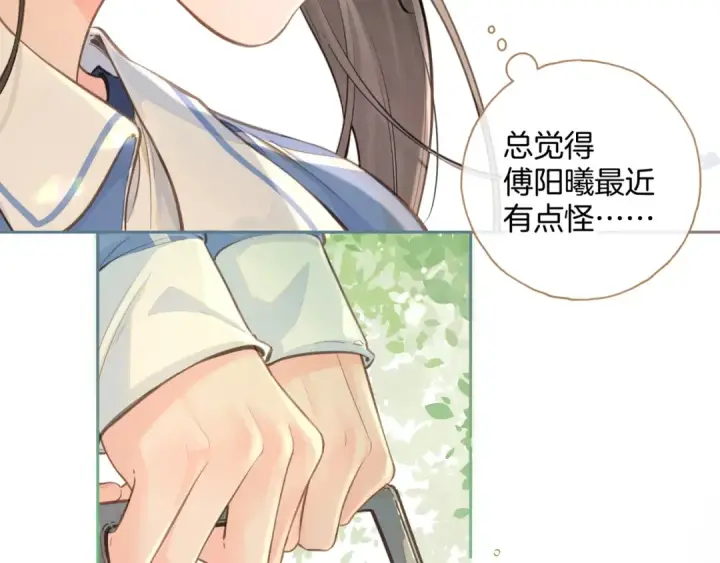 《我就想蹭你的气运》第二季 第4话 话到嘴边的表白图39