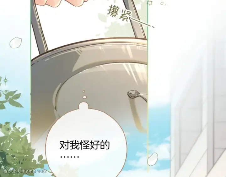 《我就想蹭你的气运》第二季 第4话 话到嘴边的表白图40