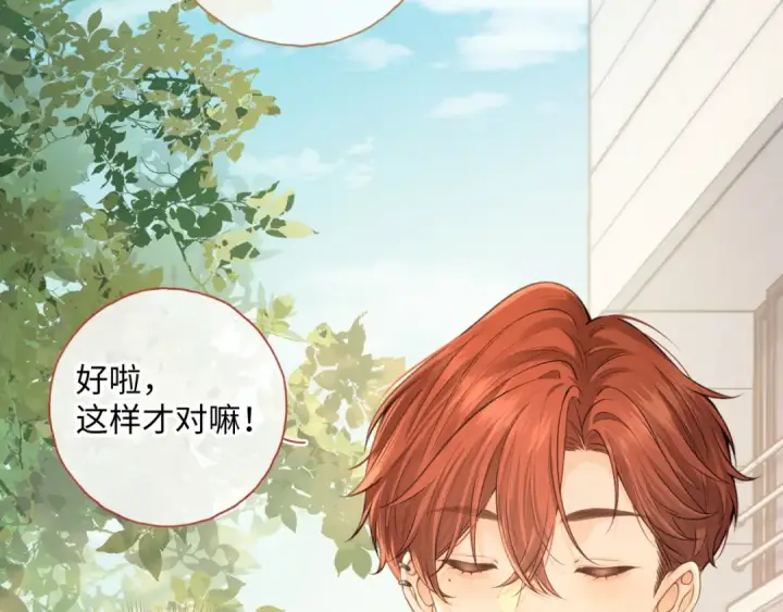 《我就想蹭你的气运》第二季 第4话 话到嘴边的表白图41