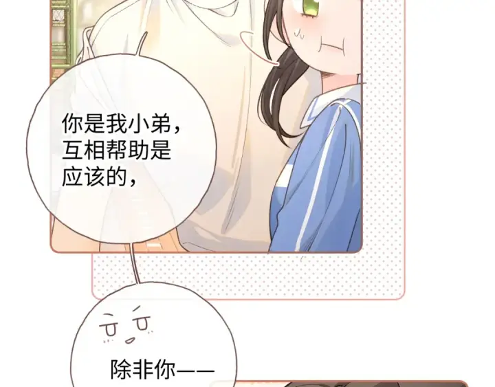 《我就想蹭你的气运》第二季 第4话 话到嘴边的表白图46