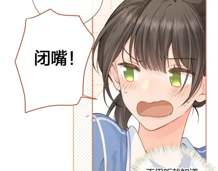 《我就想蹭你的气运》第二季 第4话 话到嘴边的表白图47