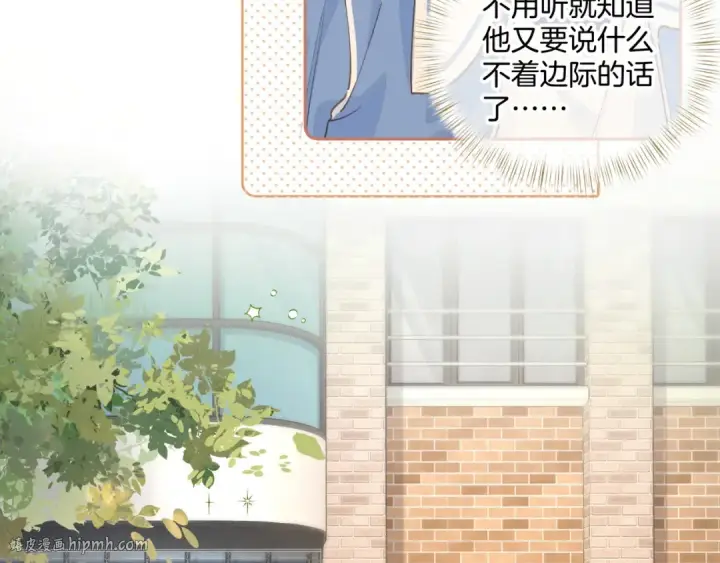 《我就想蹭你的气运》第二季 第4话 话到嘴边的表白图48