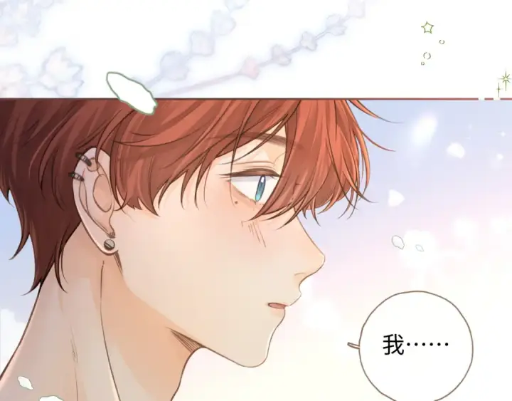 《我就想蹭你的气运》第二季 第4话 话到嘴边的表白图50