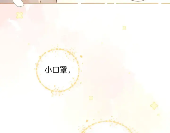 《我就想蹭你的气运》第二季 第4话 话到嘴边的表白图51
