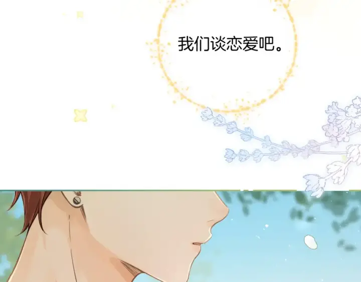《我就想蹭你的气运》第二季 第4话 话到嘴边的表白图52