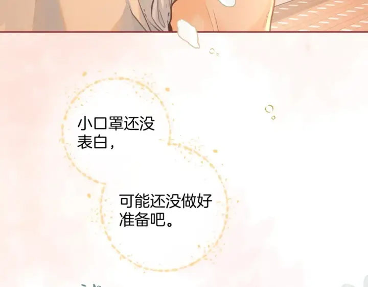 《我就想蹭你的气运》第二季 第4话 话到嘴边的表白图55