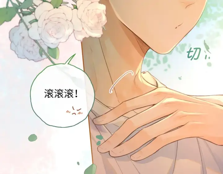 《我就想蹭你的气运》第二季 第4话 话到嘴边的表白图6