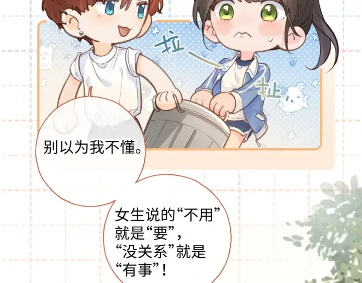 《我就想蹭你的气运》第二季 第4话 话到嘴边的表白图60