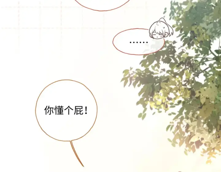 《我就想蹭你的气运》第二季 第4话 话到嘴边的表白图61