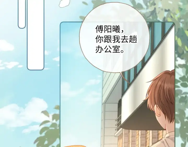 《我就想蹭你的气运》第二季 第4话 话到嘴边的表白图68