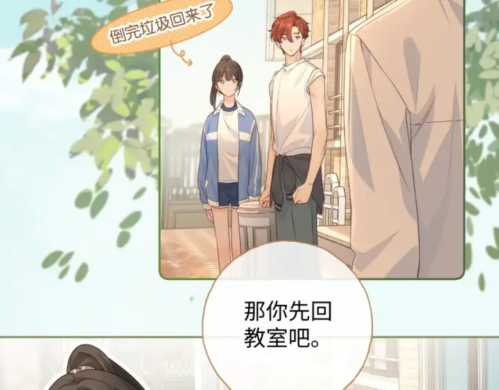 《我就想蹭你的气运》第二季 第4话 话到嘴边的表白图69