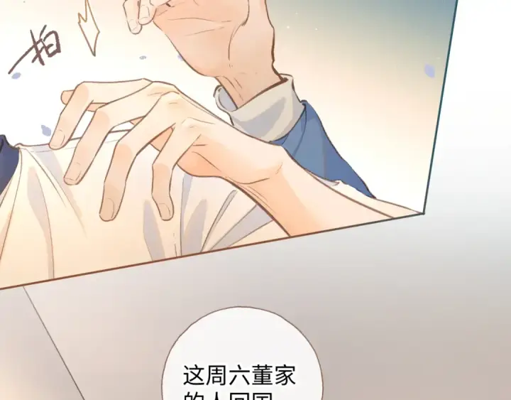《我就想蹭你的气运》第二季 第4话 话到嘴边的表白图78
