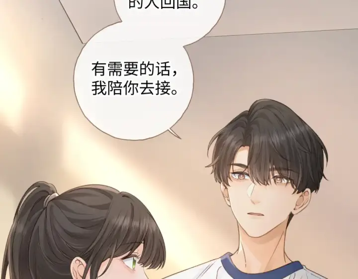 《我就想蹭你的气运》第二季 第4话 话到嘴边的表白图79