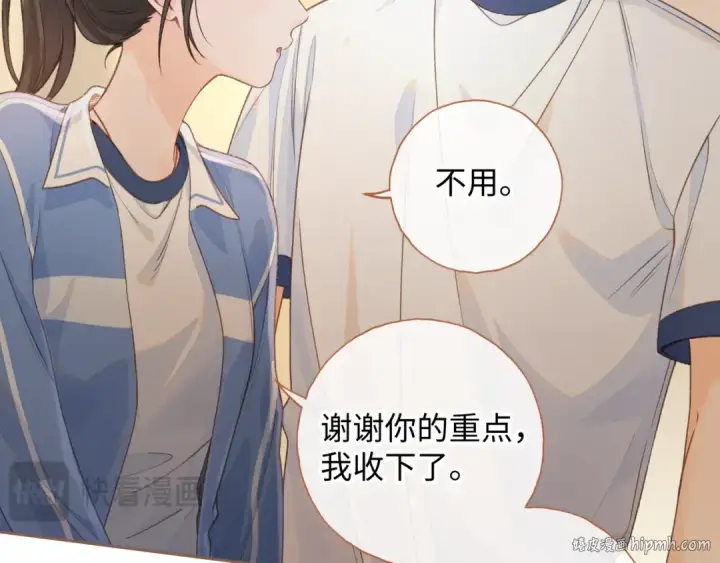 《我就想蹭你的气运》第二季 第4话 话到嘴边的表白图80
