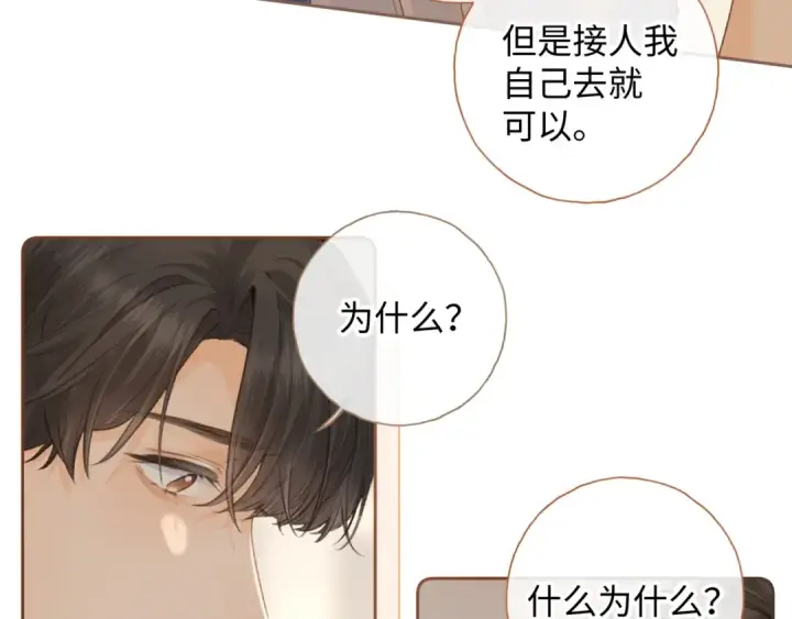 《我就想蹭你的气运》第二季 第4话 话到嘴边的表白图81