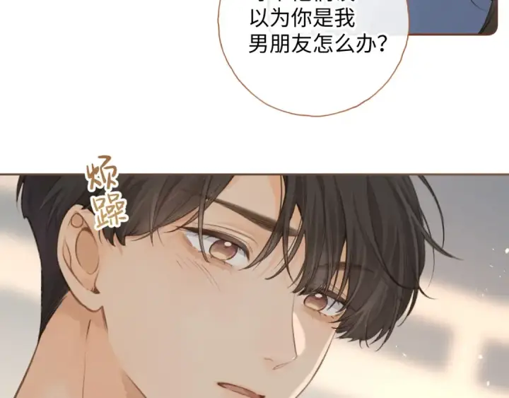 《我就想蹭你的气运》第二季 第4话 话到嘴边的表白图83