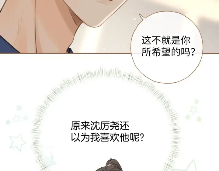 《我就想蹭你的气运》第二季 第4话 话到嘴边的表白图84