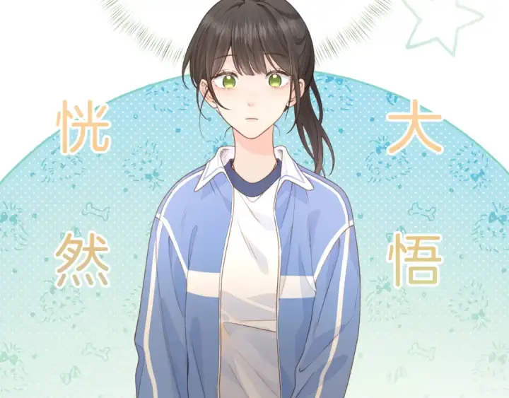 《我就想蹭你的气运》第二季 第4话 话到嘴边的表白图85