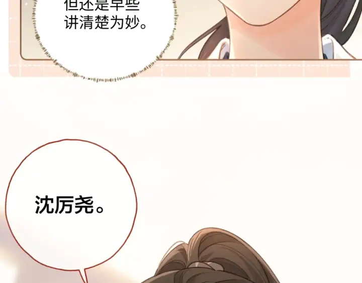 《我就想蹭你的气运》第二季 第4话 话到嘴边的表白图87