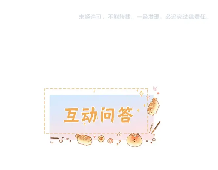 《我就想蹭你的气运》第二季 第4话 话到嘴边的表白图92
