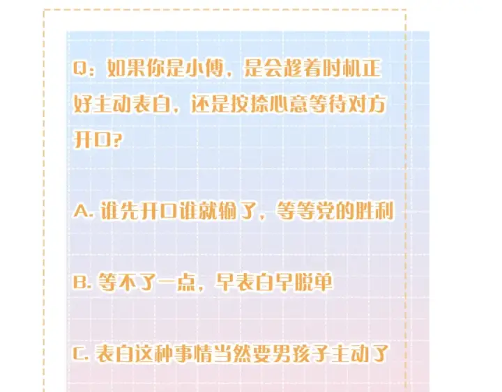 《我就想蹭你的气运》第二季 第4话 话到嘴边的表白图93