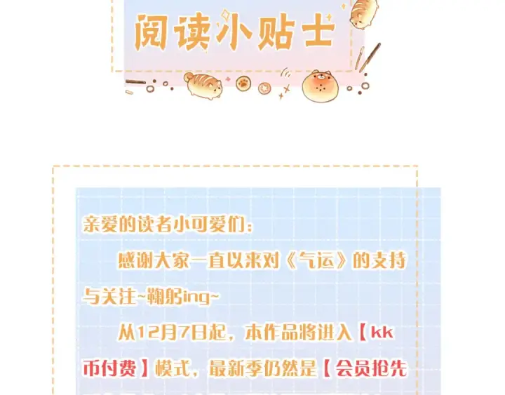 《我就想蹭你的气运》第二季 第4话 话到嘴边的表白图95