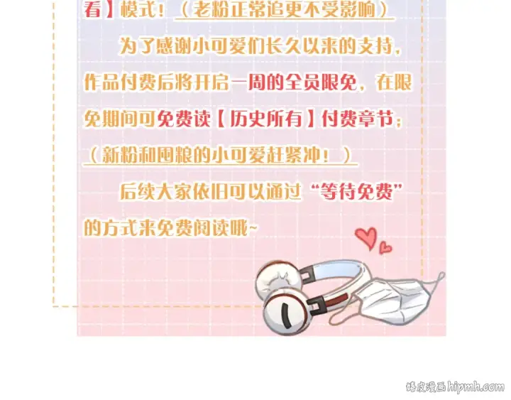 《我就想蹭你的气运》第二季 第4话 话到嘴边的表白图96