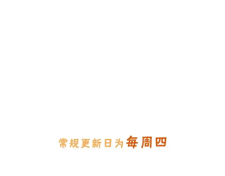 《我就想蹭你的气运》第二季 第4话 话到嘴边的表白图97