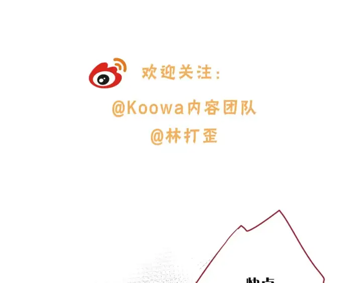 《我就想蹭你的气运》第二季 第4话 话到嘴边的表白图98