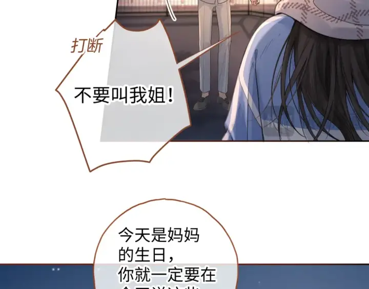 《我就想蹭你的气运》第13话 坚实的后盾图46
