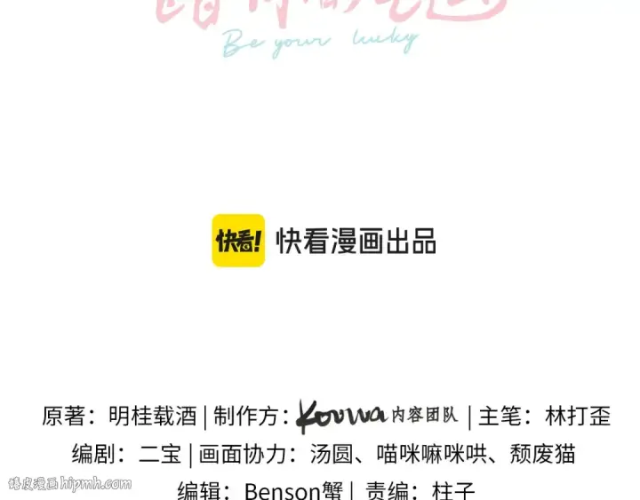 《我就想蹭你的气运》第24话 他到底怎么了？图8