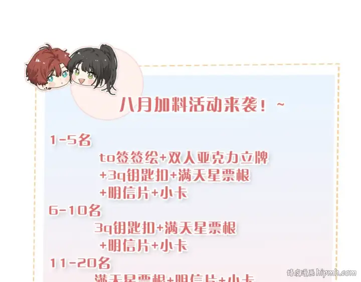 《我就想蹭你的气运》第27话 隔靴无法瘙痒的感觉图72