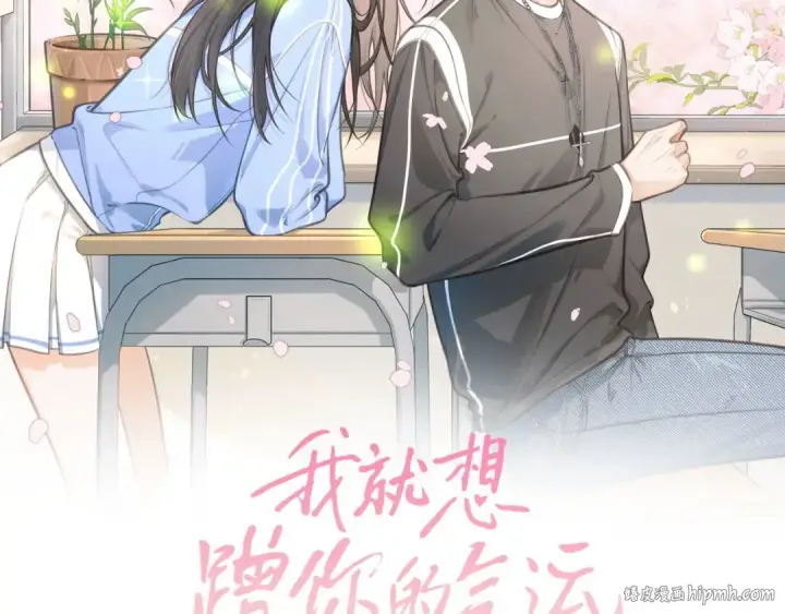 《我就想蹭你的气运》第32话 他的改变图8