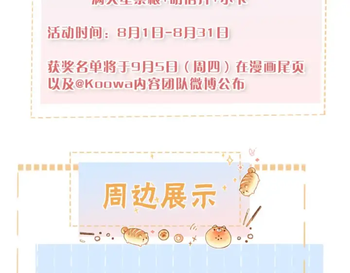 《我就想蹭你的气运》第32话 他的改变图85