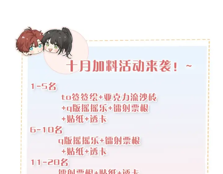 《我就想蹭你的气运》第34话 坚定的选择图70