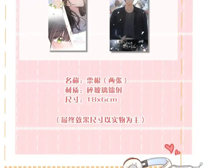 《我就想蹭你的气运》第34话 坚定的选择图78