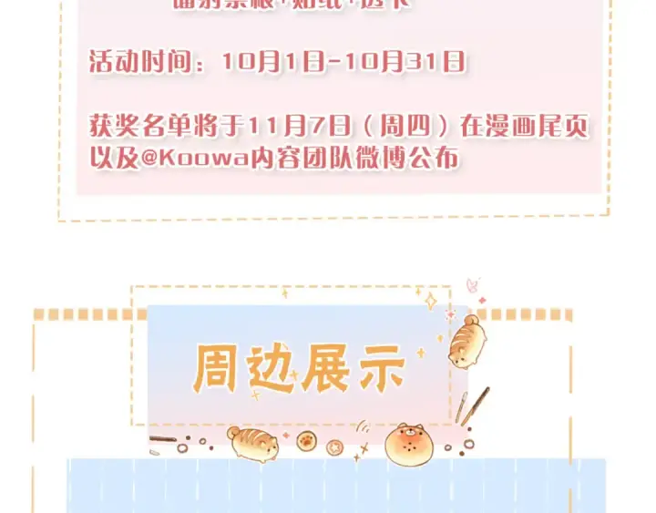 《我就想蹭你的气运》第35话 吃醋图74