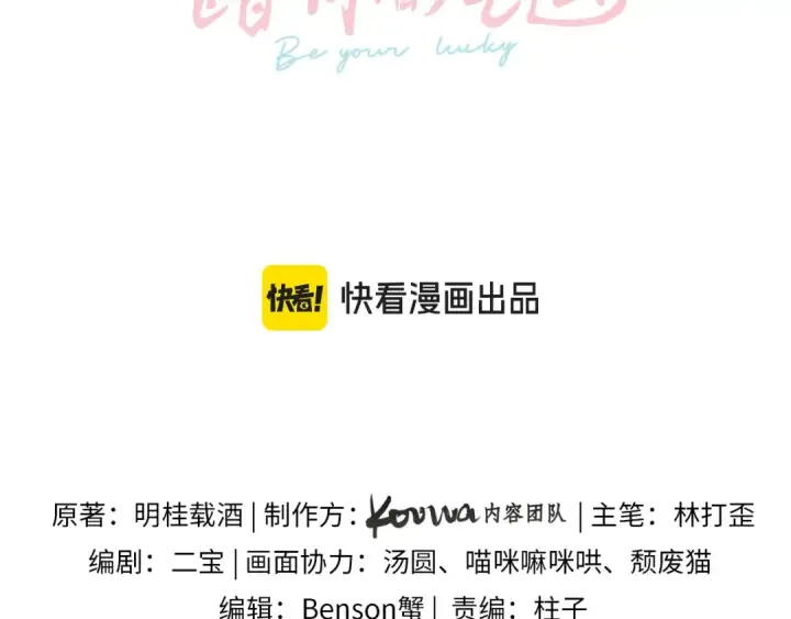 《我就想蹭你的气运》第37话 亲吻...也不是不行图9