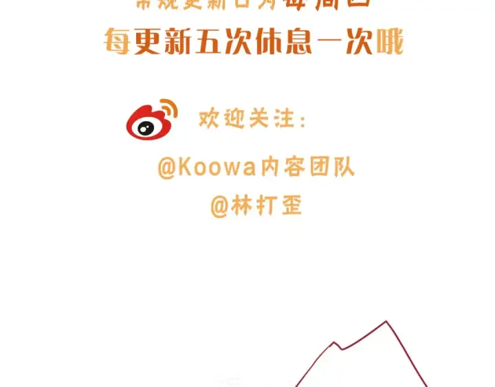 《我就想蹭你的气运》第38话 小皮筋图71