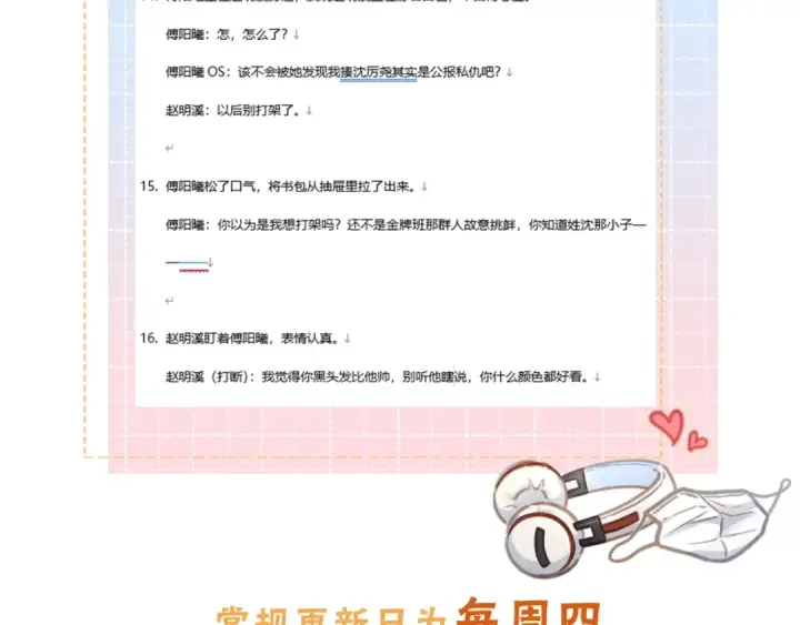 《我就想蹭你的气运》第43话 情敌见面大打出手图57