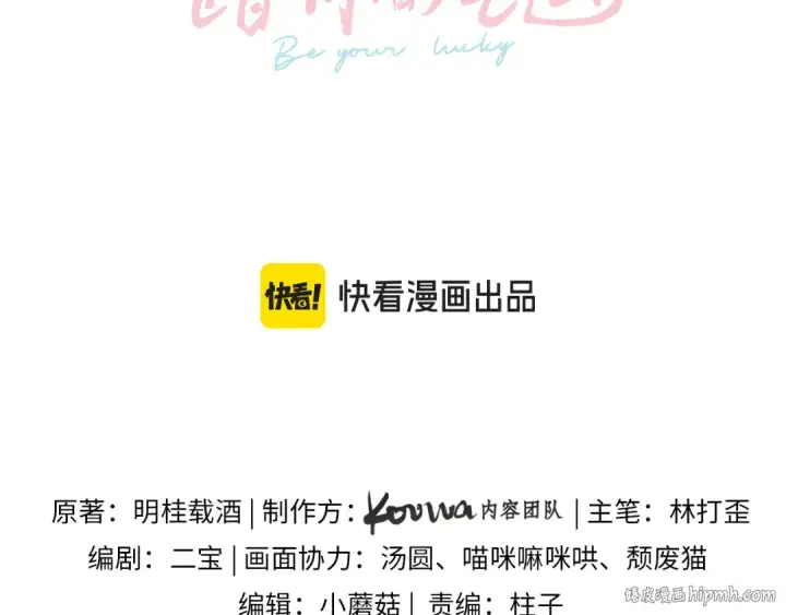 《我就想蹭你的气运》第43话 情敌见面大打出手图8