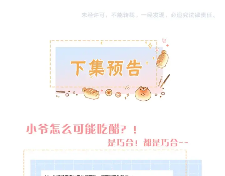 《我就想蹭你的气运》小剧场【六】图11