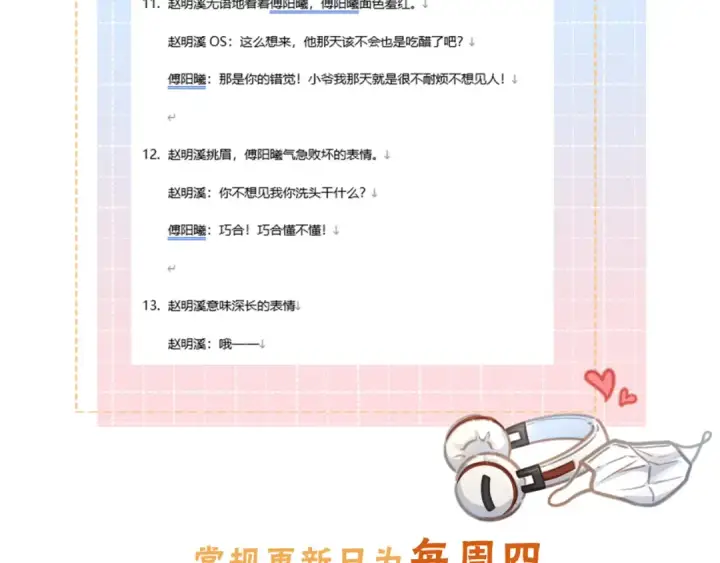 《我就想蹭你的气运》小剧场【六】图12