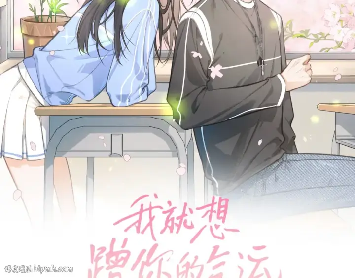 《我就想蹭你的气运》第48话 突如而来的惊喜图8