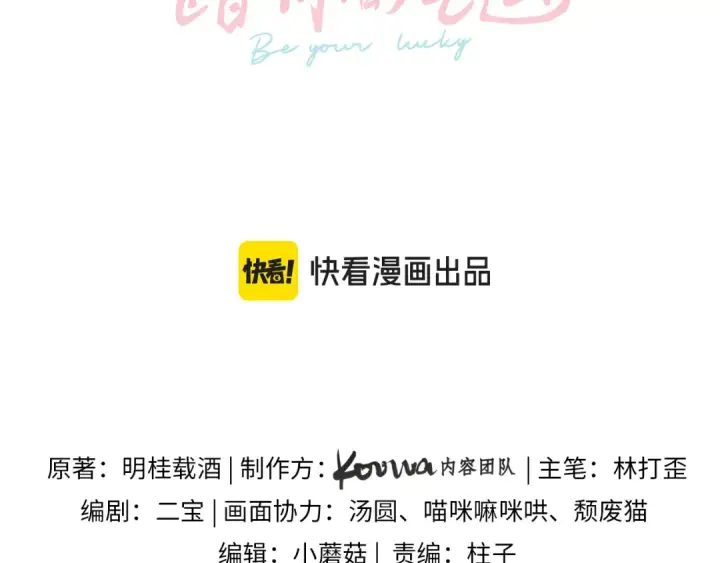 《我就想蹭你的气运》第48话 突如而来的惊喜图9