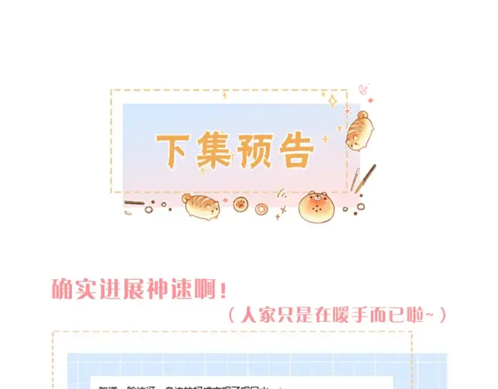 《我就想蹭你的气运》小剧场【七】图10