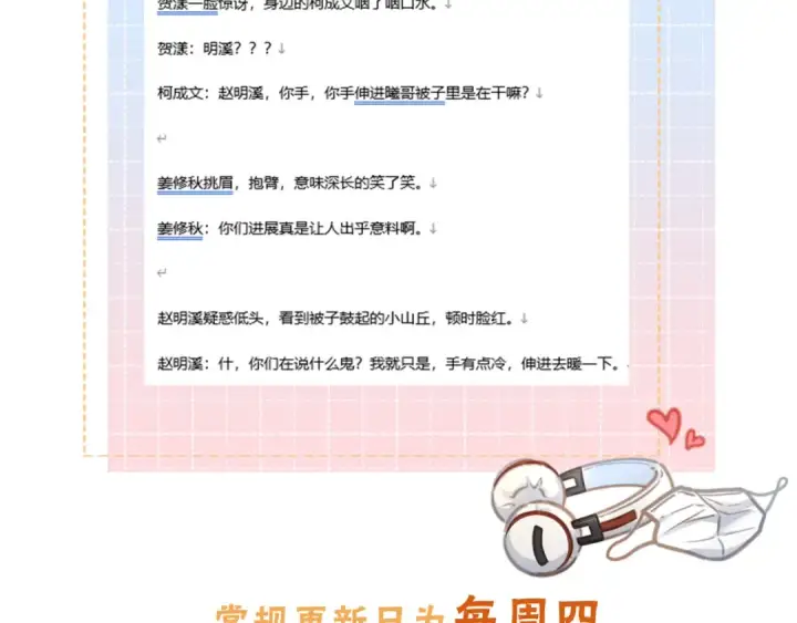 《我就想蹭你的气运》小剧场【七】图11