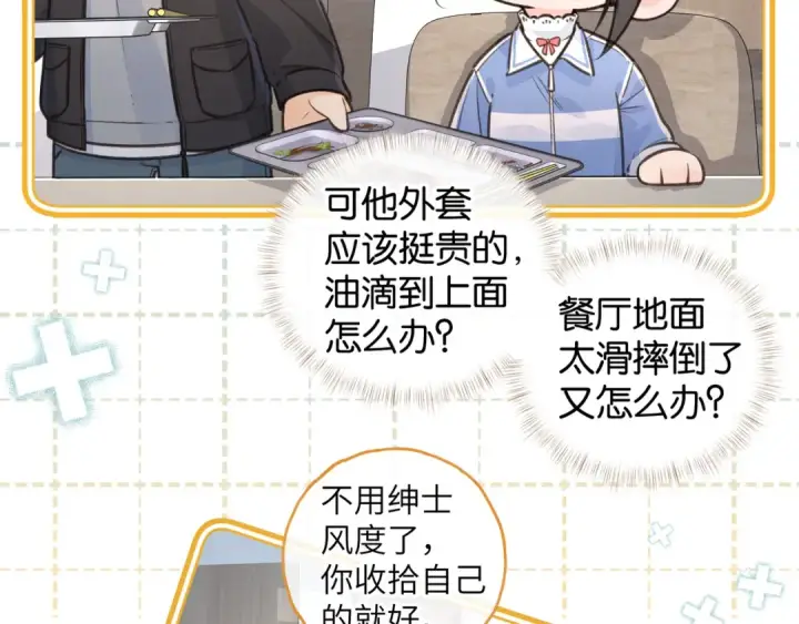 《我就想蹭你的气运》小剧场【七】图4